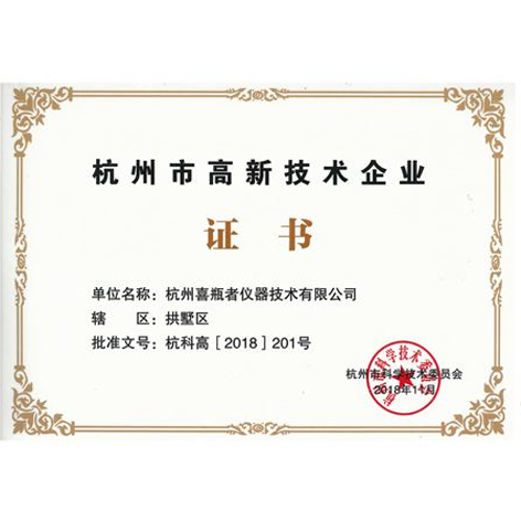 杭州市高新技術(shù)企業(yè)